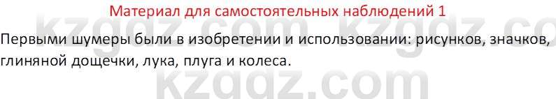 Русский язык и литература (Часть 2 (версия 2)) Жанпейс У.А. 6 класс 2018 Вопрос 1