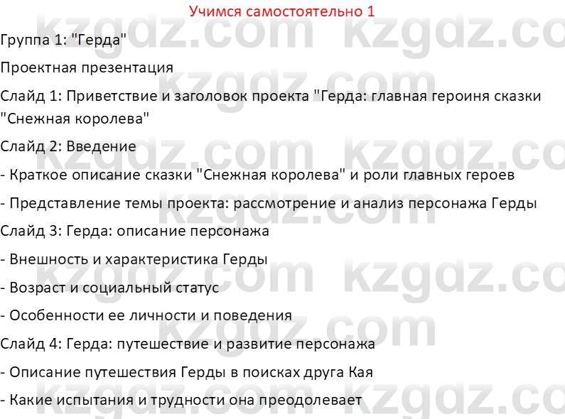 Русский язык и литература (Часть 2 (версия 2)) Жанпейс У.А. 6 класс 2018 Вопрос 1