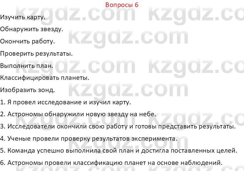 Русский язык и литература (Часть 2 (версия 2)) Жанпейс У.А. 6 класс 2018 Вопрос 6