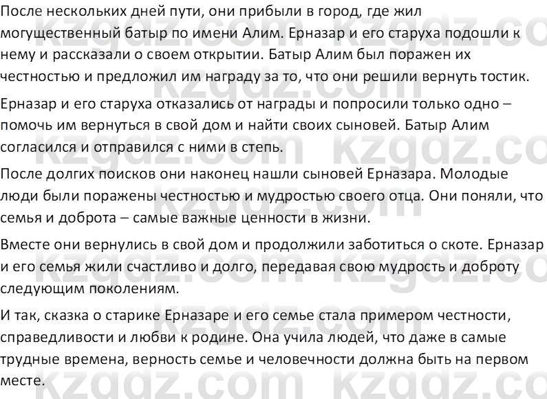 Русский язык и литература (Часть 2 (версия 2)) Жанпейс У.А. 6 класс 2018 Вопрос 3