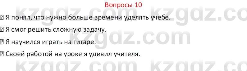 Русский язык и литература (Часть 2 (версия 2)) Жанпейс У.А. 6 класс 2018 Вопрос 10