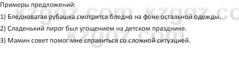 Русский язык и литература (Часть 2 (версия 2)) Жанпейс У.А. 6 класс 2018 Вопрос 6