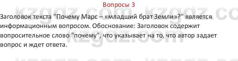 Русский язык и литература (Часть 2 (версия 2)) Жанпейс У.А. 6 класс 2018 Вопрос 3