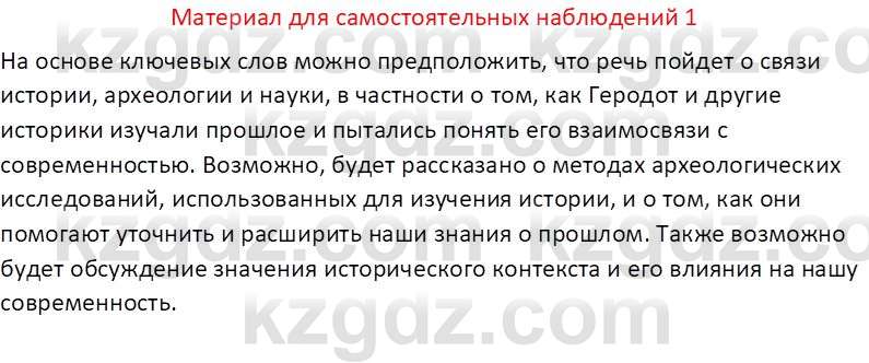 Русский язык и литература (Часть 2 (версия 2)) Жанпейс У.А. 6 класс 2018 Вопрос 1