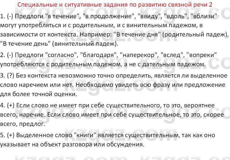 Русский язык и литература (Часть 2 (версия 2)) Жанпейс У.А. 6 класс 2018 Вопрос 2