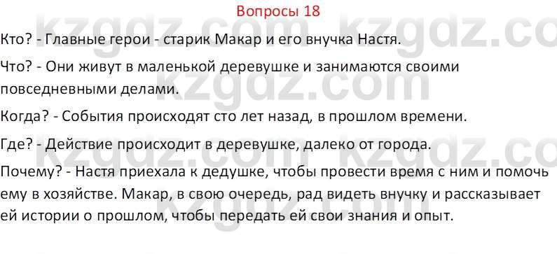 Русский язык и литература (Часть 2 (версия 2)) Жанпейс У.А. 6 класс 2018 Вопрос 18