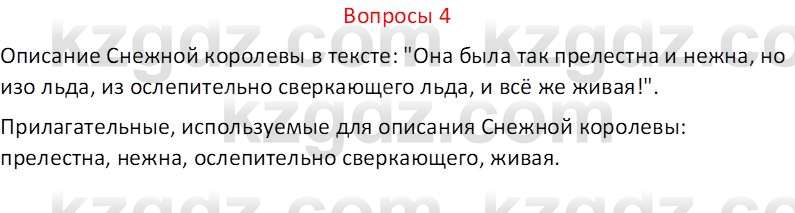 Русский язык и литература (Часть 2 (версия 2)) Жанпейс У.А. 6 класс 2018 Вопрос 4