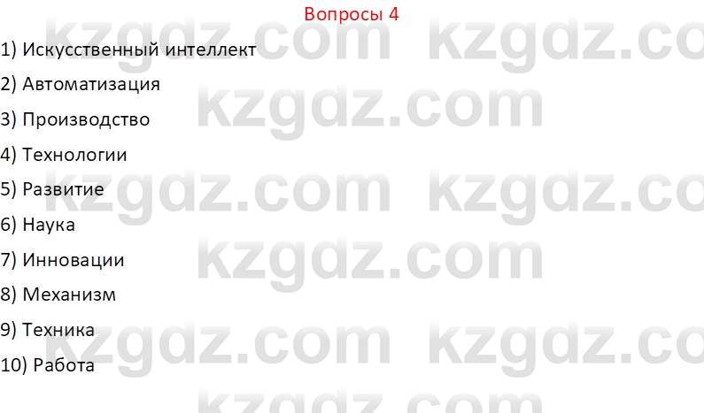 Русский язык и литература (Часть 2 (версия 2)) Жанпейс У.А. 6 класс 2018 Вопрос 4