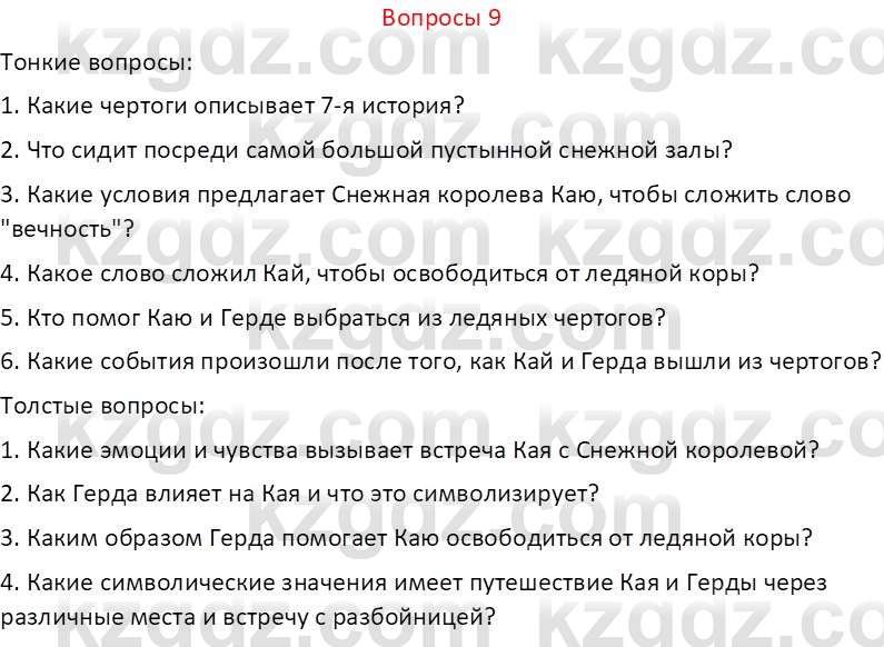 Русский язык и литература (Часть 2 (версия 2)) Жанпейс У.А. 6 класс 2018 Вопрос 9