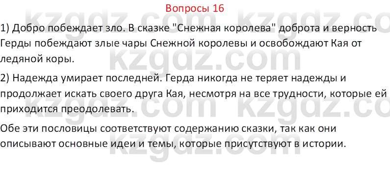 Русский язык и литература (Часть 2 (версия 2)) Жанпейс У.А. 6 класс 2018 Вопрос 16