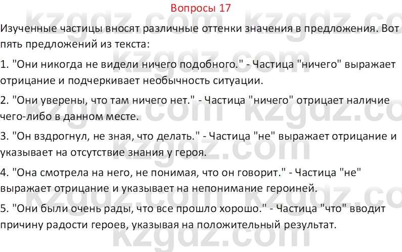 Русский язык и литература (Часть 2 (версия 2)) Жанпейс У.А. 6 класс 2018 Вопрос 17