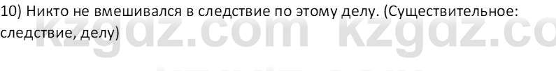 Русский язык и литература (Часть 2 (версия 2)) Жанпейс У.А. 6 класс 2018 Вопрос 4