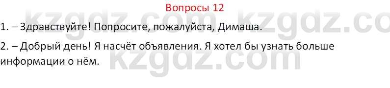 Русский язык и литература (Часть 2 (версия 2)) Жанпейс У.А. 6 класс 2018 Вопрос 12