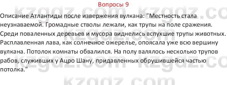 Русский язык и литература (Часть 2 (версия 2)) Жанпейс У.А. 6 класс 2018 Вопрос 9