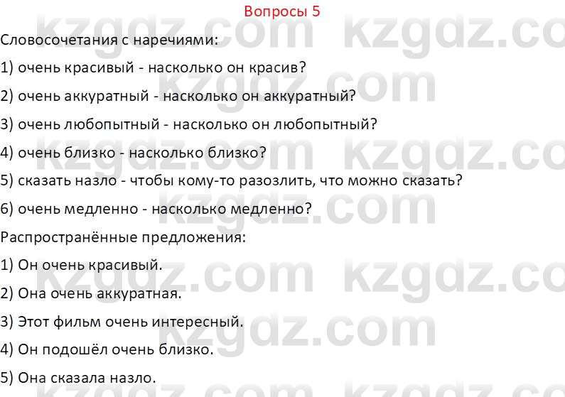 Русский язык и литература (Часть 2 (версия 2)) Жанпейс У.А. 6 класс 2018 Вопрос 5