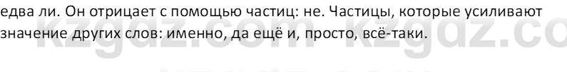 Русский язык и литература (Часть 2 (версия 2)) Жанпейс У.А. 6 класс 2018 Вопрос 1