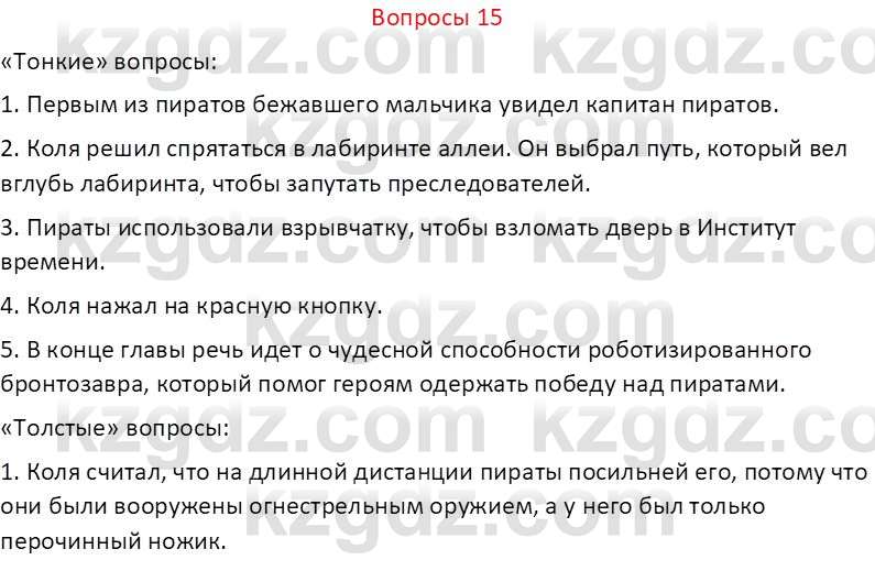 Русский язык и литература (Часть 2 (версия 2)) Жанпейс У.А. 6 класс 2018 Вопрос 15