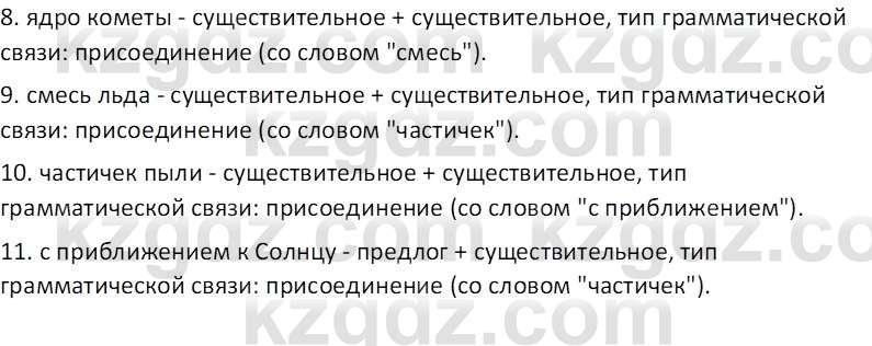 Русский язык и литература (Часть 2 (версия 2)) Жанпейс У.А. 6 класс 2018 Вопрос 4