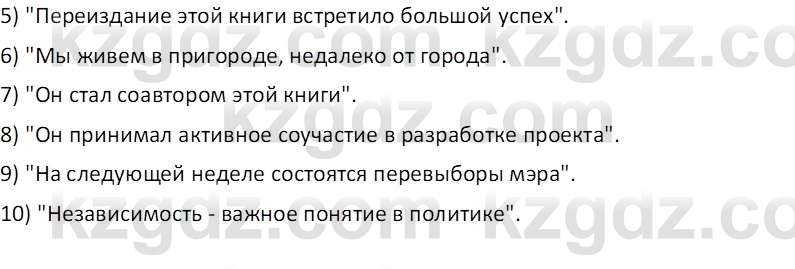 Русский язык и литература (Часть 2 (версия 2)) Жанпейс У.А. 6 класс 2018 Вопрос 7