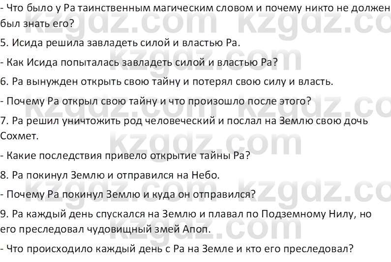 Русский язык и литература (Часть 2 (версия 2)) Жанпейс У.А. 6 класс 2018 Вопрос 1