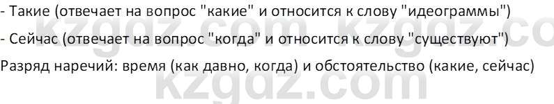 Русский язык и литература (Часть 2 (версия 2)) Жанпейс У.А. 6 класс 2018 Вопрос 2