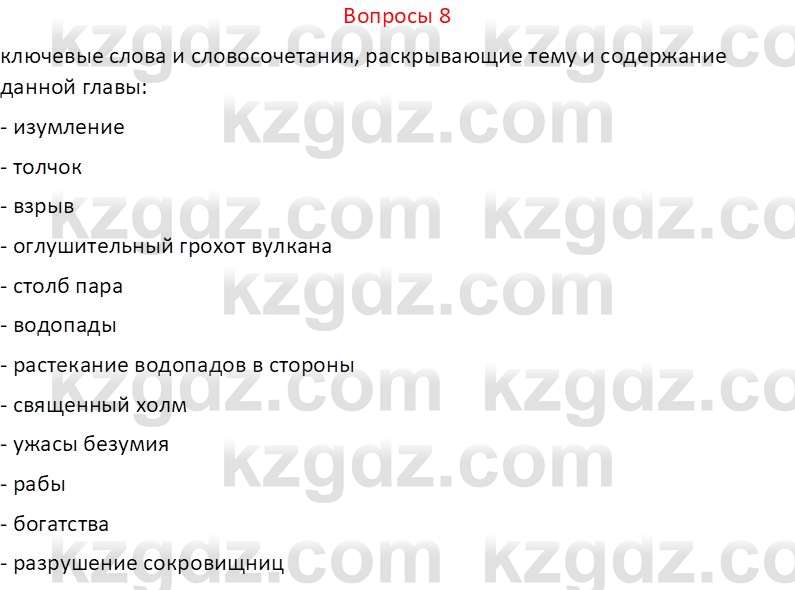 Русский язык и литература (Часть 2 (версия 2)) Жанпейс У.А. 6 класс 2018 Вопрос 8