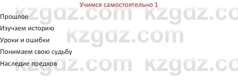 Русский язык и литература (Часть 2 (версия 2)) Жанпейс У.А. 6 класс 2018 Вопрос 1