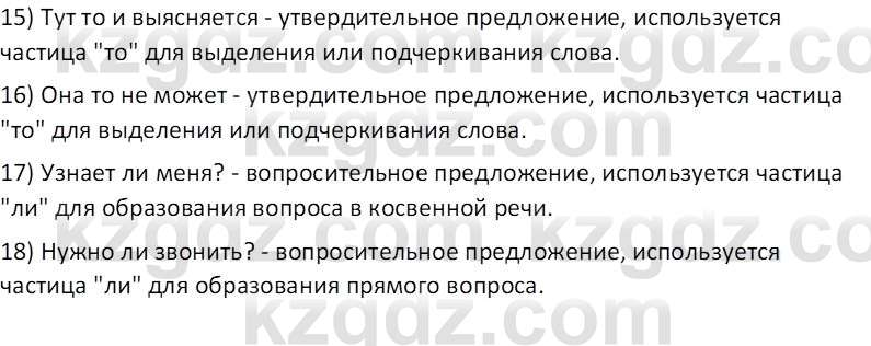 Русский язык и литература (Часть 2 (версия 2)) Жанпейс У.А. 6 класс 2018 Вопрос 7