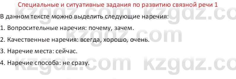 Русский язык и литература (Часть 2 (версия 2)) Жанпейс У.А. 6 класс 2018 Вопрос 1