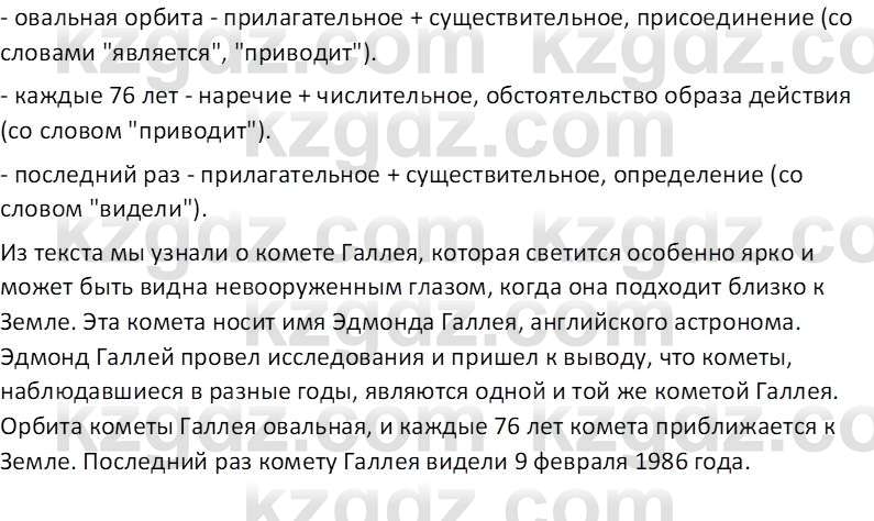 Русский язык и литература (Часть 2 (версия 2)) Жанпейс У.А. 6 класс 2018 Вопрос 6