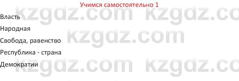 Русский язык и литература (Часть 2 (версия 2)) Жанпейс У.А. 6 класс 2018 Вопрос 1