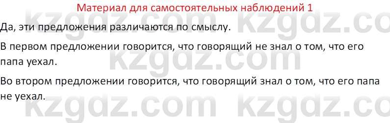 Русский язык и литература (Часть 2 (версия 2)) Жанпейс У.А. 6 класс 2018 Вопрос 1