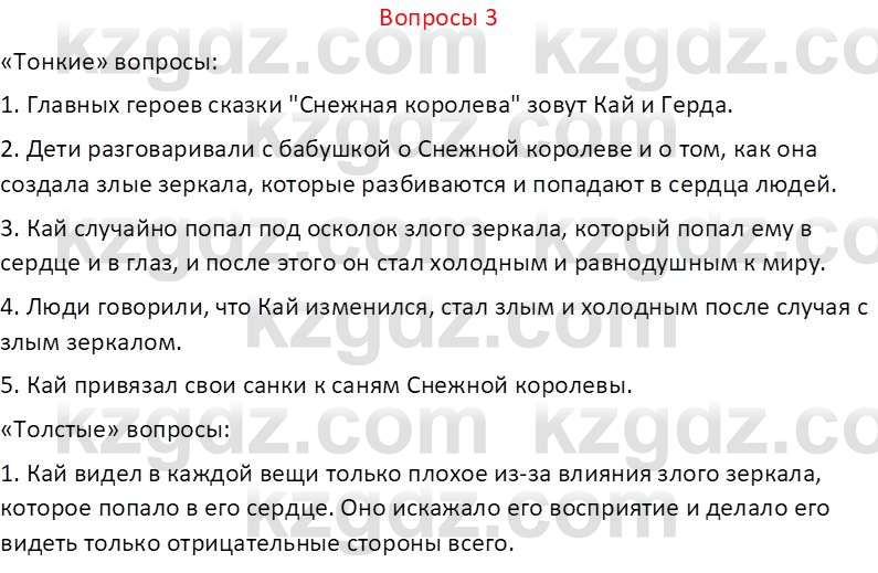 Русский язык и литература (Часть 2 (версия 2)) Жанпейс У.А. 6 класс 2018 Вопрос 3