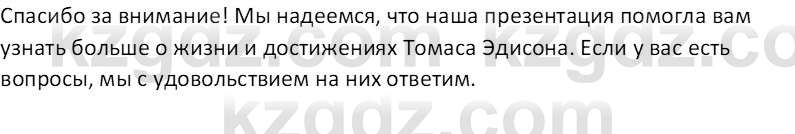 Русский язык и литература (Часть 2 (версия 2)) Жанпейс У.А. 6 класс 2018 Вопрос 2