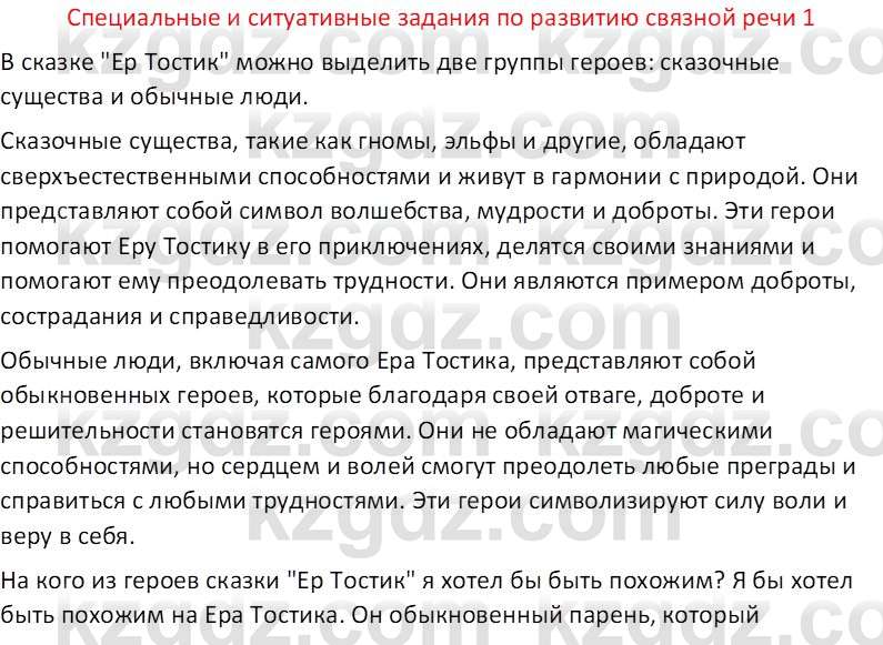 Русский язык и литература (Часть 2 (версия 2)) Жанпейс У.А. 6 класс 2018 Вопрос 1