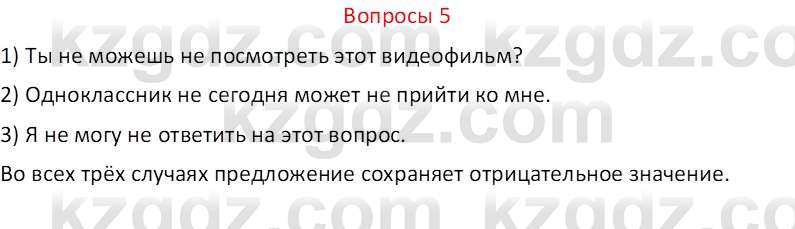 Русский язык и литература (Часть 2 (версия 2)) Жанпейс У.А. 6 класс 2018 Вопрос 5