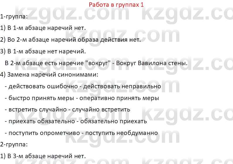 Русский язык и литература (Часть 2 (версия 2)) Жанпейс У.А. 6 класс 2018 Вопрос 1