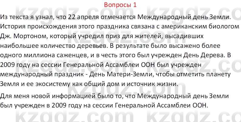 Русский язык и литература (Часть 2 (версия 2)) Жанпейс У.А. 6 класс 2018 Вопрос 1