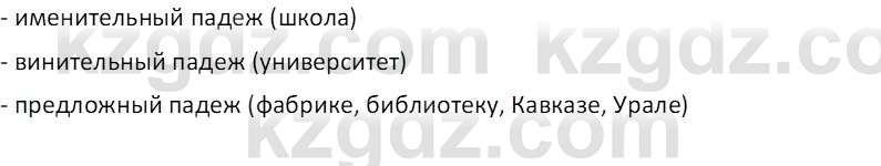 Русский язык и литература (Часть 2 (версия 2)) Жанпейс У.А. 6 класс 2018 Вопрос 6