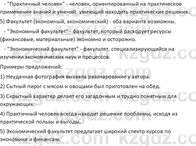 Русский язык и литература (Часть 2 (версия 2)) Жанпейс У.А. 6 класс 2018 Вопрос 7