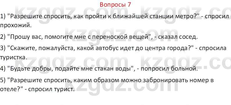 Русский язык и литература (Часть 2 (версия 2)) Жанпейс У.А. 6 класс 2018 Вопрос 7