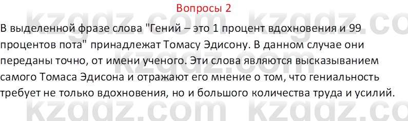 Русский язык и литература (Часть 2 (версия 2)) Жанпейс У.А. 6 класс 2018 Вопрос 2