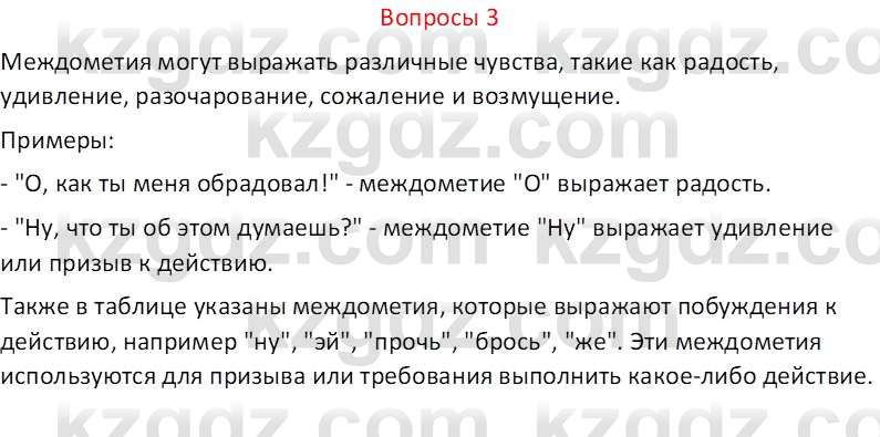 Русский язык и литература (Часть 2 (версия 2)) Жанпейс У.А. 6 класс 2018 Вопрос 3