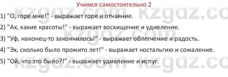 Русский язык и литература (Часть 2 (версия 2)) Жанпейс У.А. 6 класс 2018 Вопрос 2