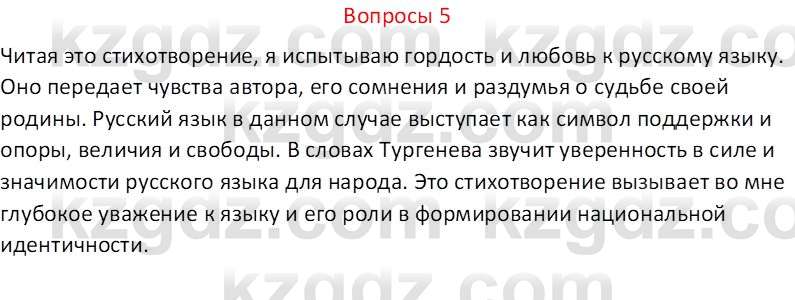 Русский язык и литература (Часть 2 (версия 2)) Жанпейс У.А. 6 класс 2018 Вопрос 5