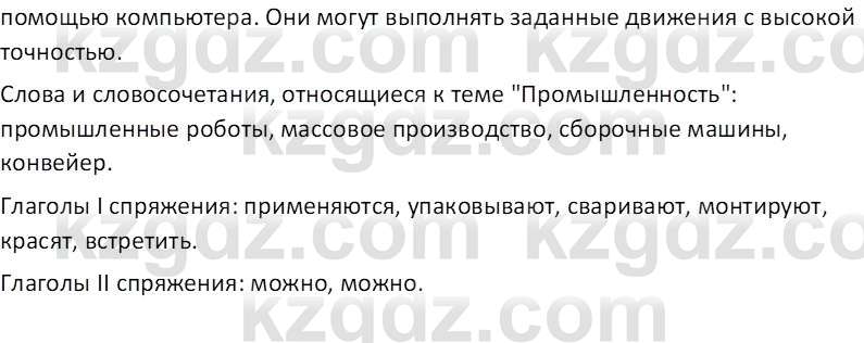 Русский язык и литература (Часть 2 (версия 2)) Жанпейс У.А. 6 класс 2018 Вопрос 2