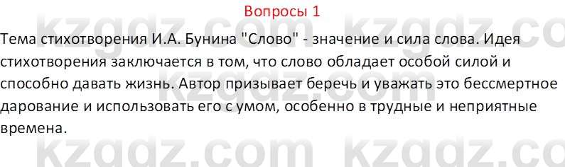 Русский язык и литература (Часть 2 (версия 2)) Жанпейс У.А. 6 класс 2018 Вопрос 1