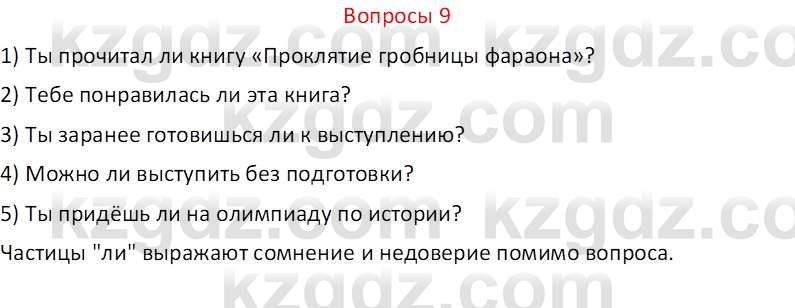 Русский язык и литература (Часть 2 (версия 2)) Жанпейс У.А. 6 класс 2018 Вопрос 9