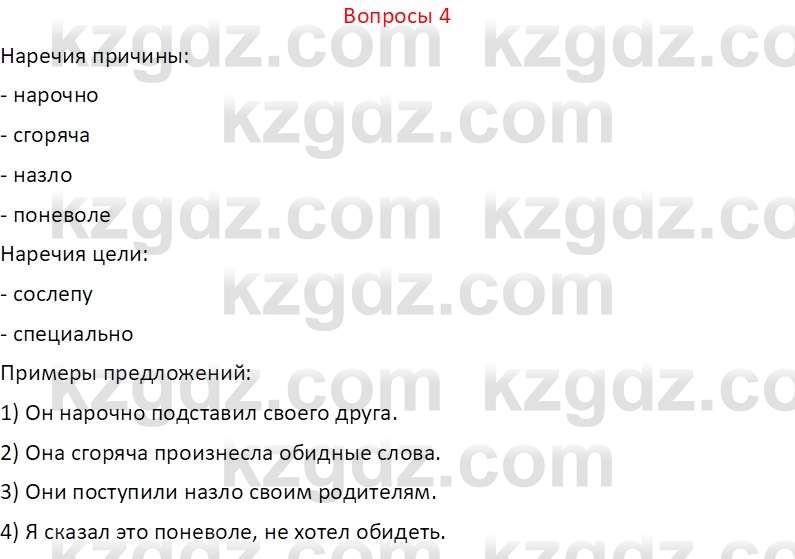 Русский язык и литература (Часть 2 (версия 2)) Жанпейс У.А. 6 класс 2018 Вопрос 4