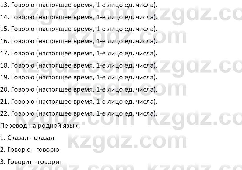 Русский язык и литература (Часть 2 (версия 2)) Жанпейс У.А. 6 класс 2018 Вопрос 7